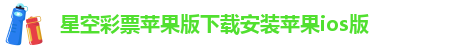下载星空彩票